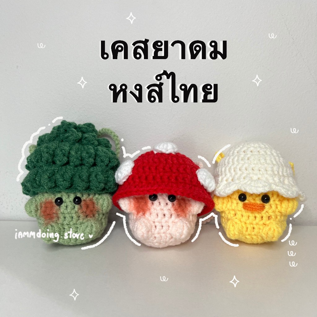 เคสยาดมหงส์ไทยHandmade (จำหน่ายเฉพาะเคสยาดมไหมพรมเท่านั้น ไม่มียาดมด้านในนะคะ)