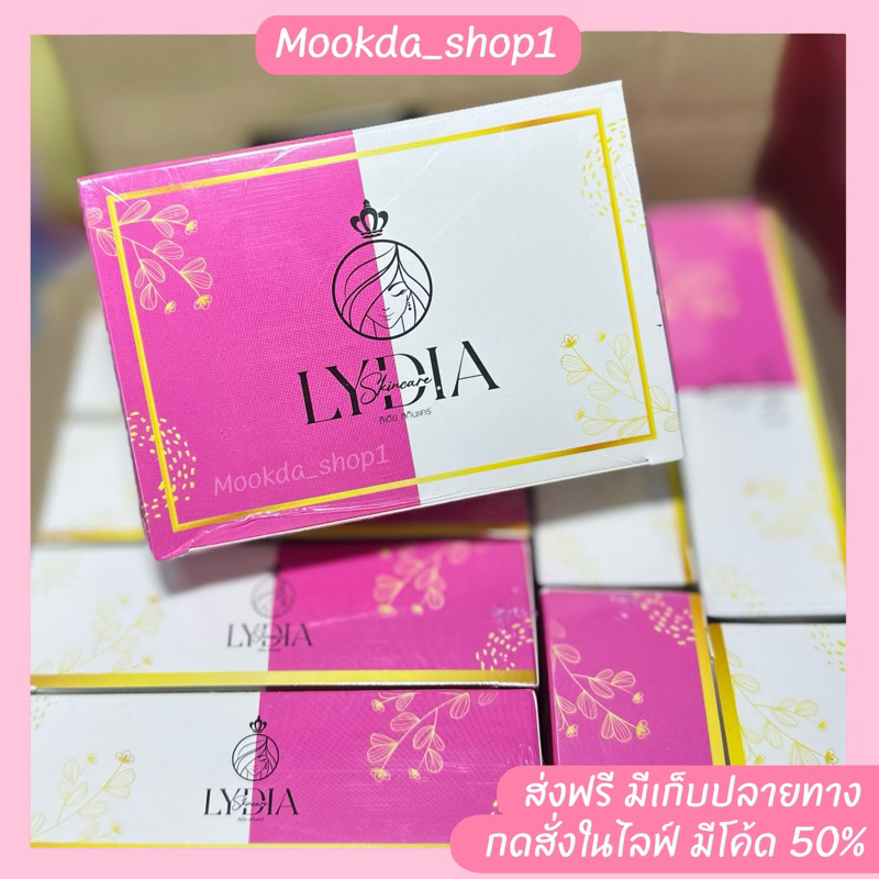 ครีมลิเดีย ลดสิว(ของแท้💯)แพ็คเกจใหม่ล่าสุด หน้ากระจ่างใส ส่งฟรี‼️