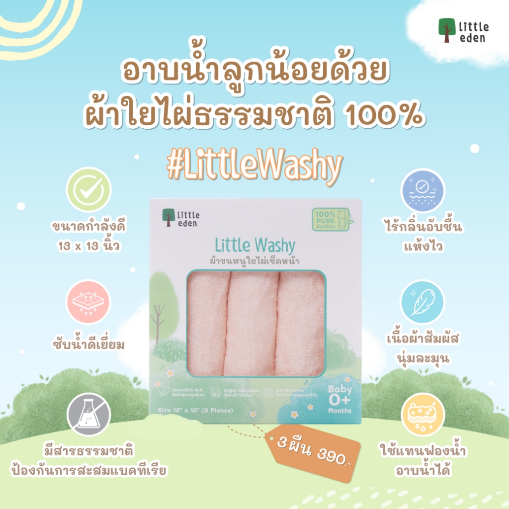 Little Eden - ผ้าขนหนูเช็ดหน้าใยไผ่ 100% 13X13 นิ้ว