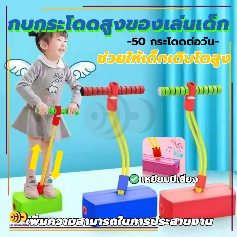 ของเล่นโฟมเด้งกลับ กบกระโดดสูงของเล่นเด็ก Series ปลอดภัย สําหรับเด็ก 3-16 ปี นักเรียน อุปกรณ์ฝึกกลางแจ้ง