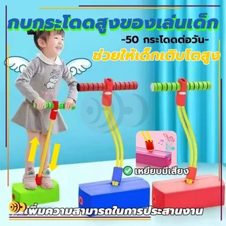 ของเล่นโฟมเด้งกลับ กบกระโดดสูงของเล่นเด็ก Series ปลอดภัย สําหรับเด็ก 3-16 ปี นักเรียน อุปกรณ์ฝึกกลางแจ้ง
