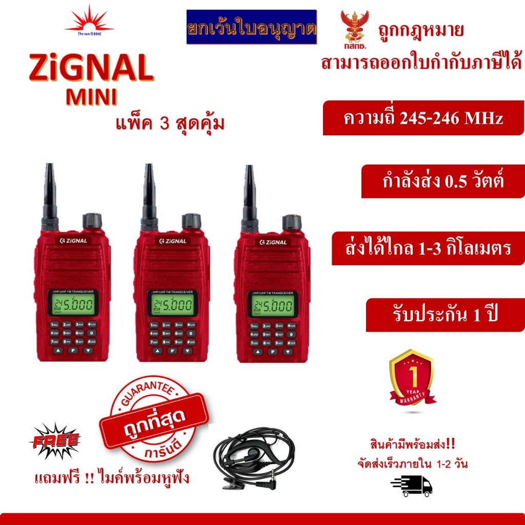 วิทยุสื่อสาร ZIGNAL รุ่น MINI แพ็ค 3 เครื่อง ยกเว้นการจดทะเบียน ถูกที่สุด สามารถออกใบกำกับภาษีได้