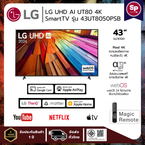 ทีวี LG UHD AI UT80 4K Smart TV รุ่น 43UT8050PSB สมาร์ท ทีวี ขนาด 43 นิ้ว