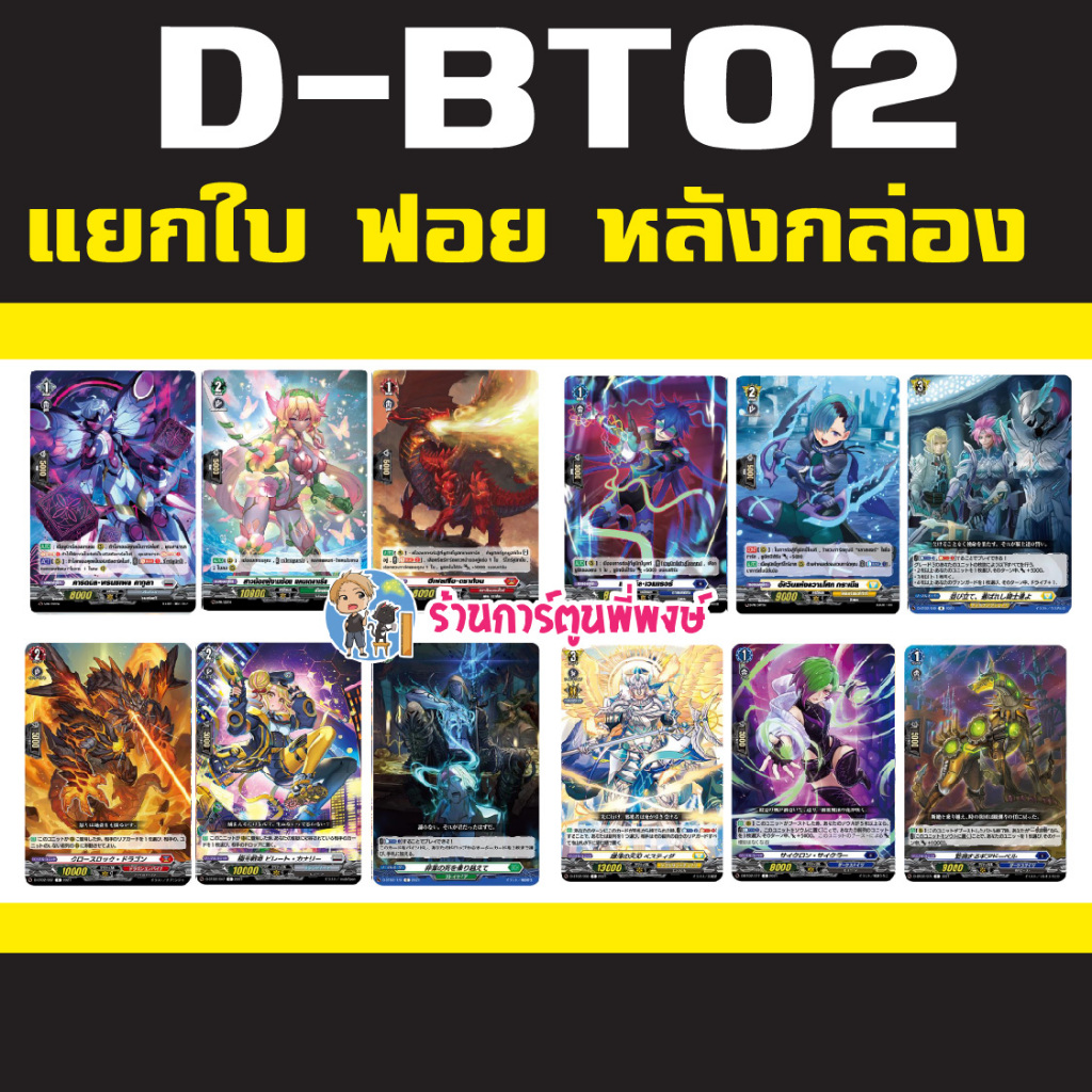 แวนการ์ด แยกใบ ฟอย หลังกล่อง VGT-D-BT02 Vanguard overdress ภาษาไทย D-BT02 พี่พงษ์ 9/10/67