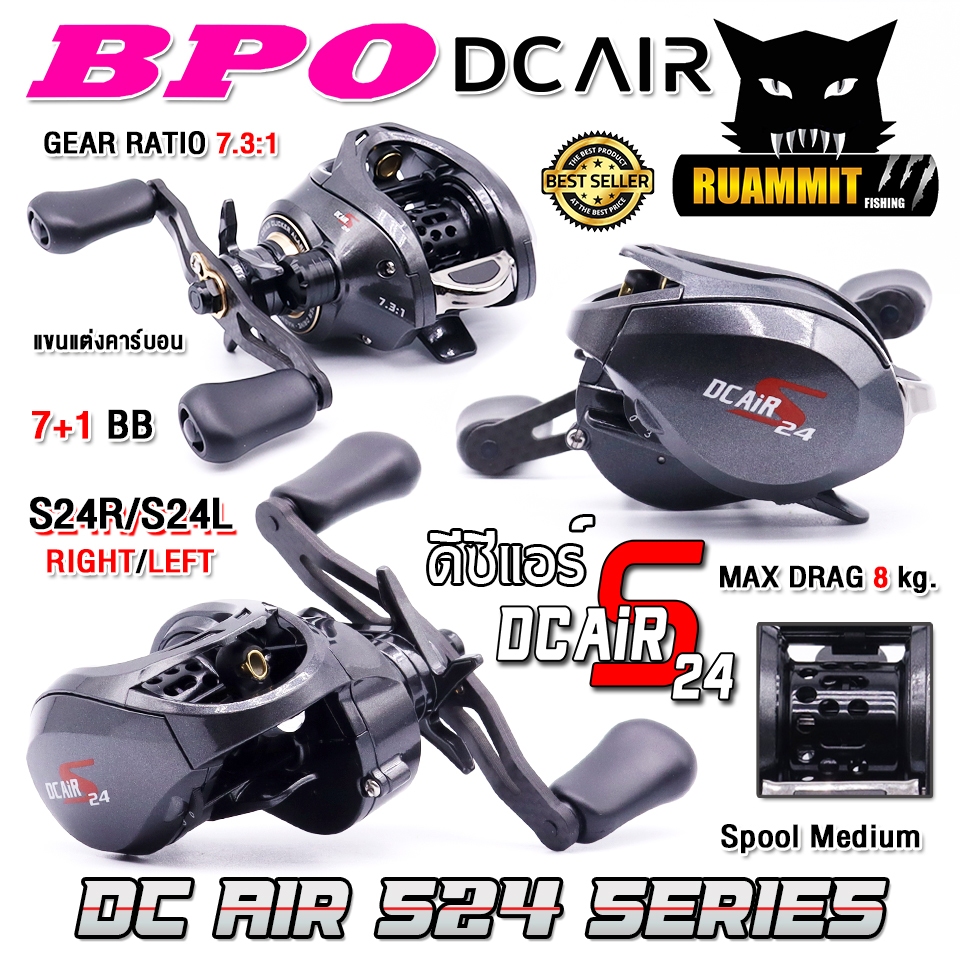 รอกหยดน้ำ รอกเบท ดีซีแอร์ DC AIR S24 มีคลิ๊กเสียง by BPO (มีทั้งหมุนซ้ายและหมุนขวา)