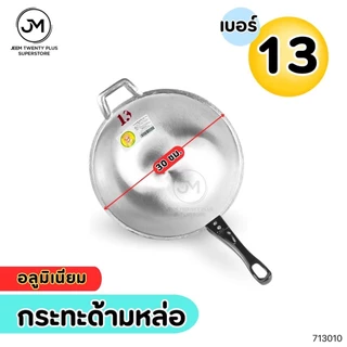 กระทะด้ามหล่อตรากุ๊กไทย กระทะอะลูมิเนียม ก้นลึก ขนาดเบอร์ 8 ถึง 18