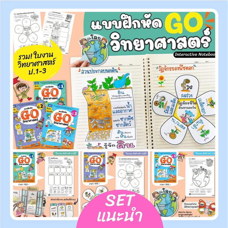 📚 หนังสือ 𝐆𝐎 วิทยาศาสตร์ ป.1  - ป.3 หนังสือที่จะเปลี่ยนการเรียนการสอนในวิชาวิทยาศาสตร์ให้เข้าใจง่ายขึ้น  ธารปัญญา TP