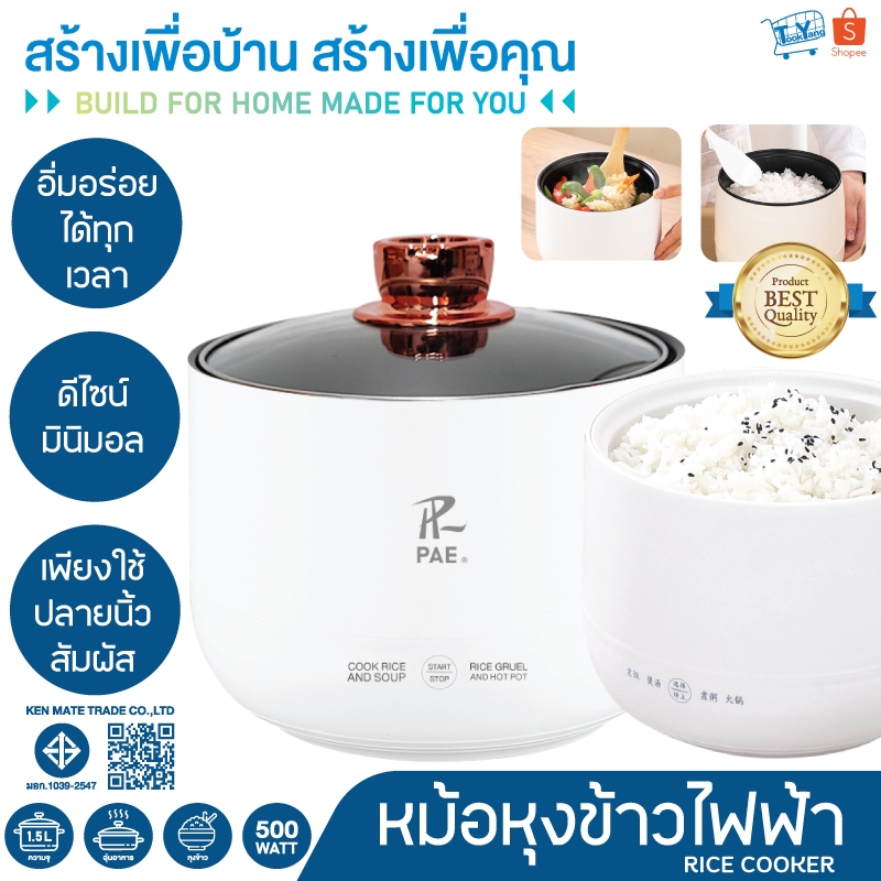 PAE-124 หม้อหุงข้าว 1.5L หม้อหุงข้าวมินิ ไฟฟ้า ใบเล็ก