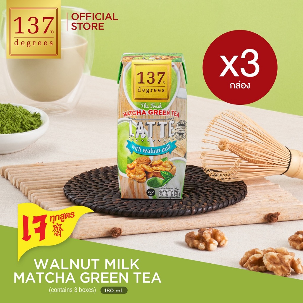 (แพ็ค3)137ดีกรี นมวอลนัทสูตรมัทฉะชาเขียว ขนาด 180ml x 3กล่อง( Walnut Milk Matcha Green Tea Latte 137