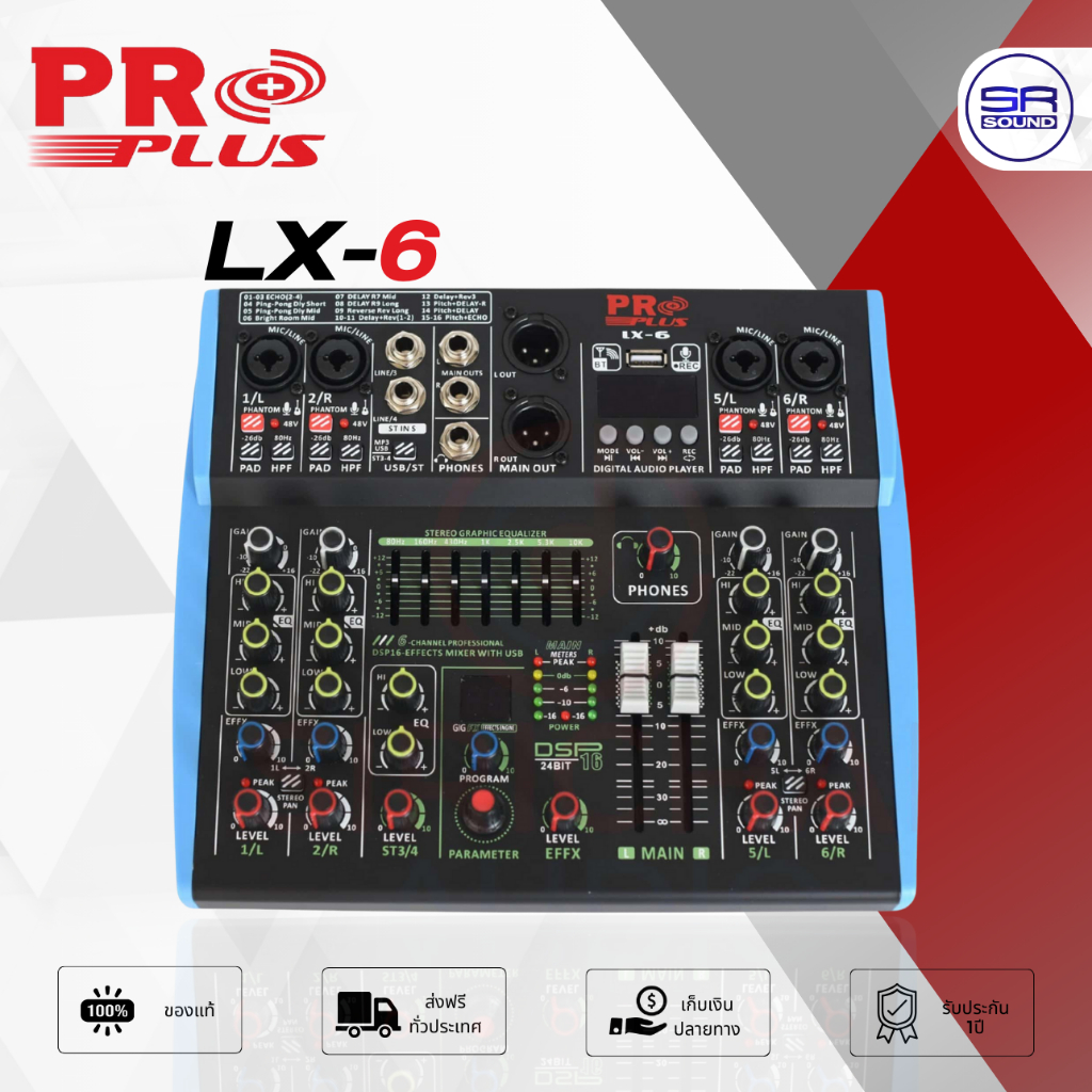 PROPLUS LX-6 มิกเซอร์ 6 CH มิกเซอร์เอฟเฟค มีบลูทูธ EQ อัดเสียงได้ มิกซ์ โปรพลัส PRO PLUS LX 6 LX6