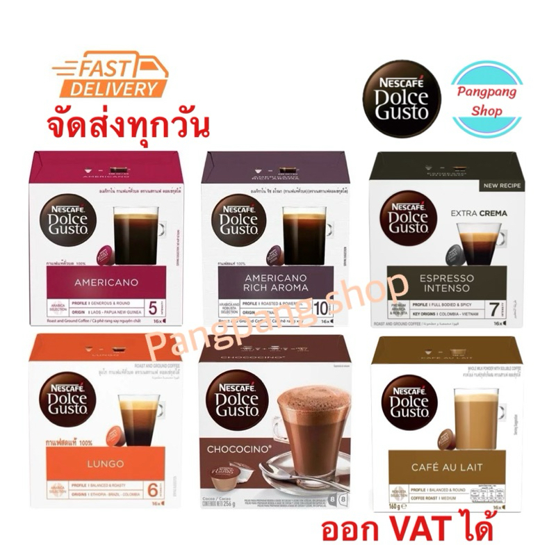 [Easy E-Receipt] กาแฟแคปซูล NESCAFE DOLCE GUSTO [ออกใบกำกับภาษีได้]