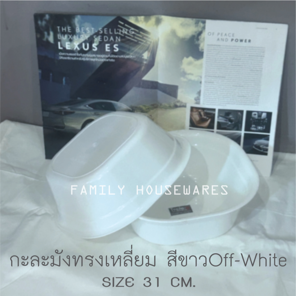 กะละมังทรงเหลี่ยม สีขาว off-white / สีRainbow
