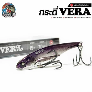 กระดี่ Mahseer VERA ( เวล่า ) 19 กรัม แอคชั่นสั่นแรง น้ำหนักดี ตีไกล งาน ช่อน กระพง กระสูบ เหมาะมาก