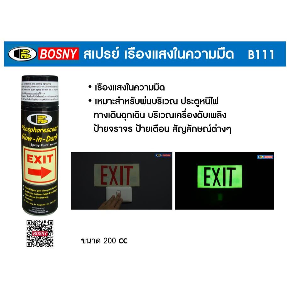 สเปรย์เรืองแสง Bosny B111 กระป๋องละ 160.- “บอสนี่” PHOSPHORESCENT GLOW-IN-DARK SPRAY PAINT ราคา ถูกที่สุด ดีลบีเคเค แกลเลอรีภาพที่ 2
