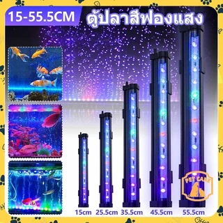 โคมไฟเจ็ดสีสำหรับตู้ปลา ไฟใต้น้ำ ไฟตู้ปลาLEDโคมไฟพิพิธภัณฑ์สัตว์น้ำเจ็ดสี ไฟตกแต่งพิพิธภัณฑ์สัตว์น้ำ ตู้กุ้งและพืชน้ำ
