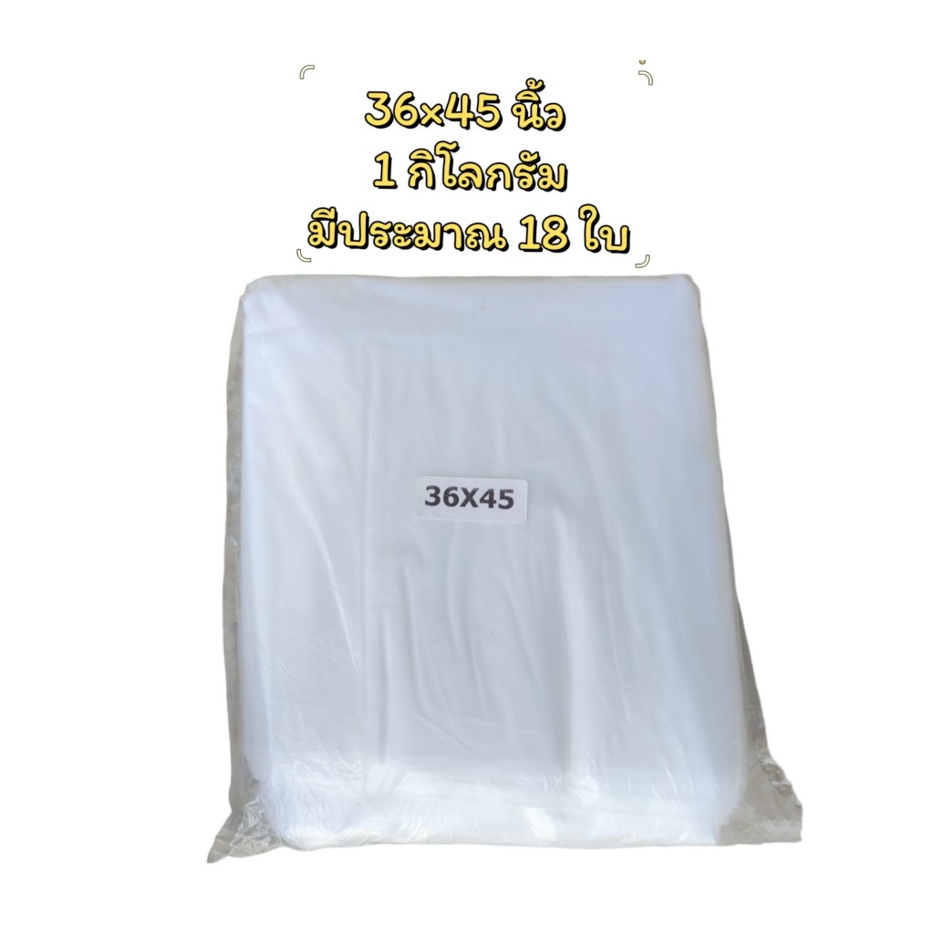 ถุงพลาสติก อเนกประสงค์ ถุงพลาสติก พับข้าง 1 กก. - รูปที่ 2