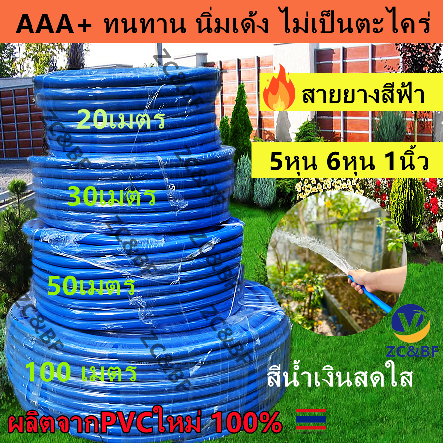 ZC&BF--สายยางสีฟ้า สายยาง PVC สายยางรดน้ำต้นไม้ 5หุน(5/8) 6หุน(3/4)1 นิ้ว (8 หุน) ยาว 100 เมตร