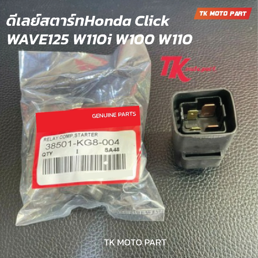 ดีเลย์สตาร์ทHonda Click รุ่นที่ใส่ได้ WAVE125 W110i W100 W110 อะไหล่มอเตอร์ไซค์