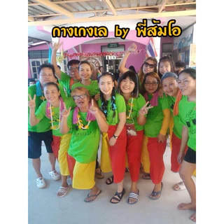 กางเกงขาก๊วย กางเกงเล ทูโทน ขายาว