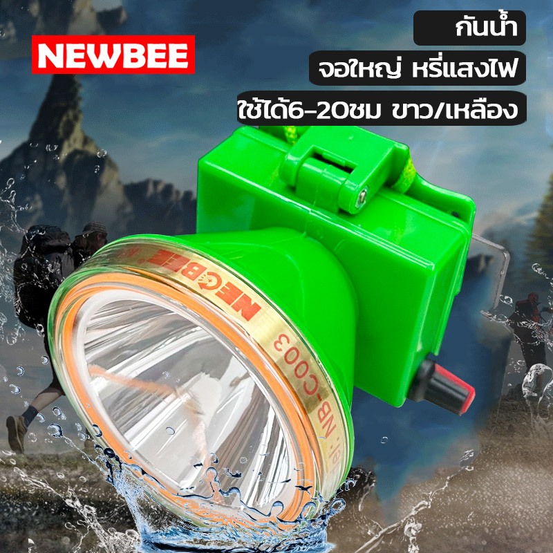 Neobee ไฟฉายคาดหัว ไฟฉายกันน้ำ จอใหญ่ แสงขาว/เหลือง ชาร์จไฟบ้าน NB-C003