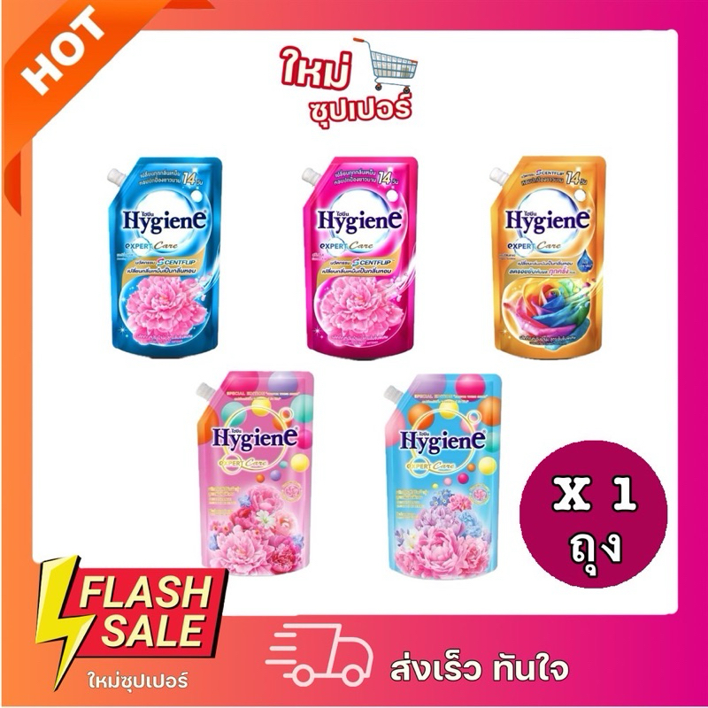 [X1ถุง] Hygiene Expert Care ไฮยีน เอ็กซ์เพิร์ท แคร์ ผลิตภัณฑ์ปรับผ้านุ่มสูตรเข้มข้นพิเศษ 480 ml.