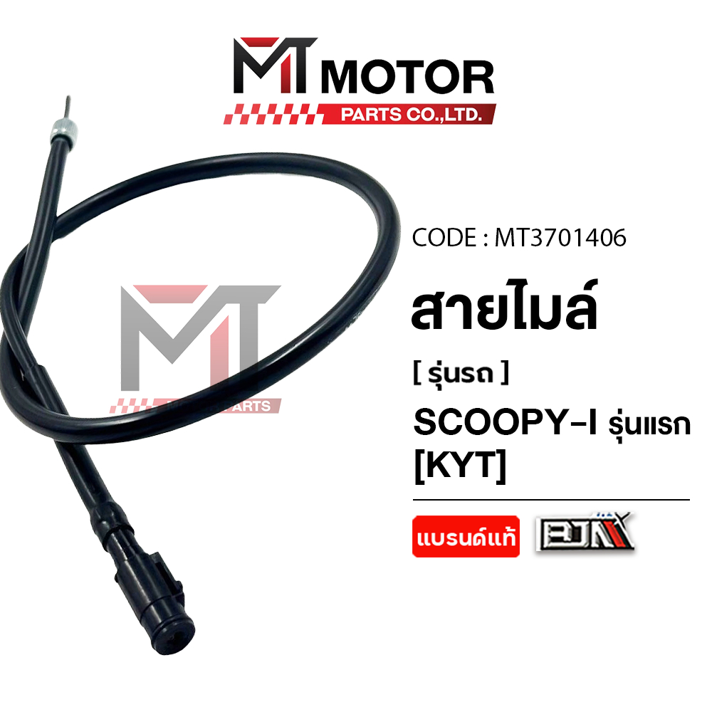 (MT3701406) สายไมล์ HONDA SCOOPY-I รุ่นแรก [KYT] [BJN x MTMotorParts] สายเข็มไมล์SCOOPYIรุ่นแรก