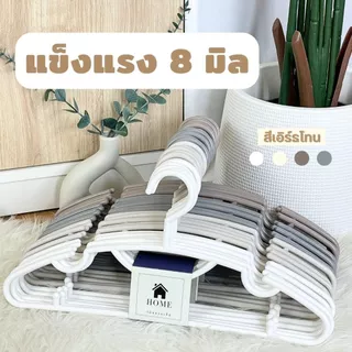 ไม้แขวนเสื้อ สีขาว สีดำ ไม้แขวนพลาสติก แพ็ค 6 ชิ้น #No.88