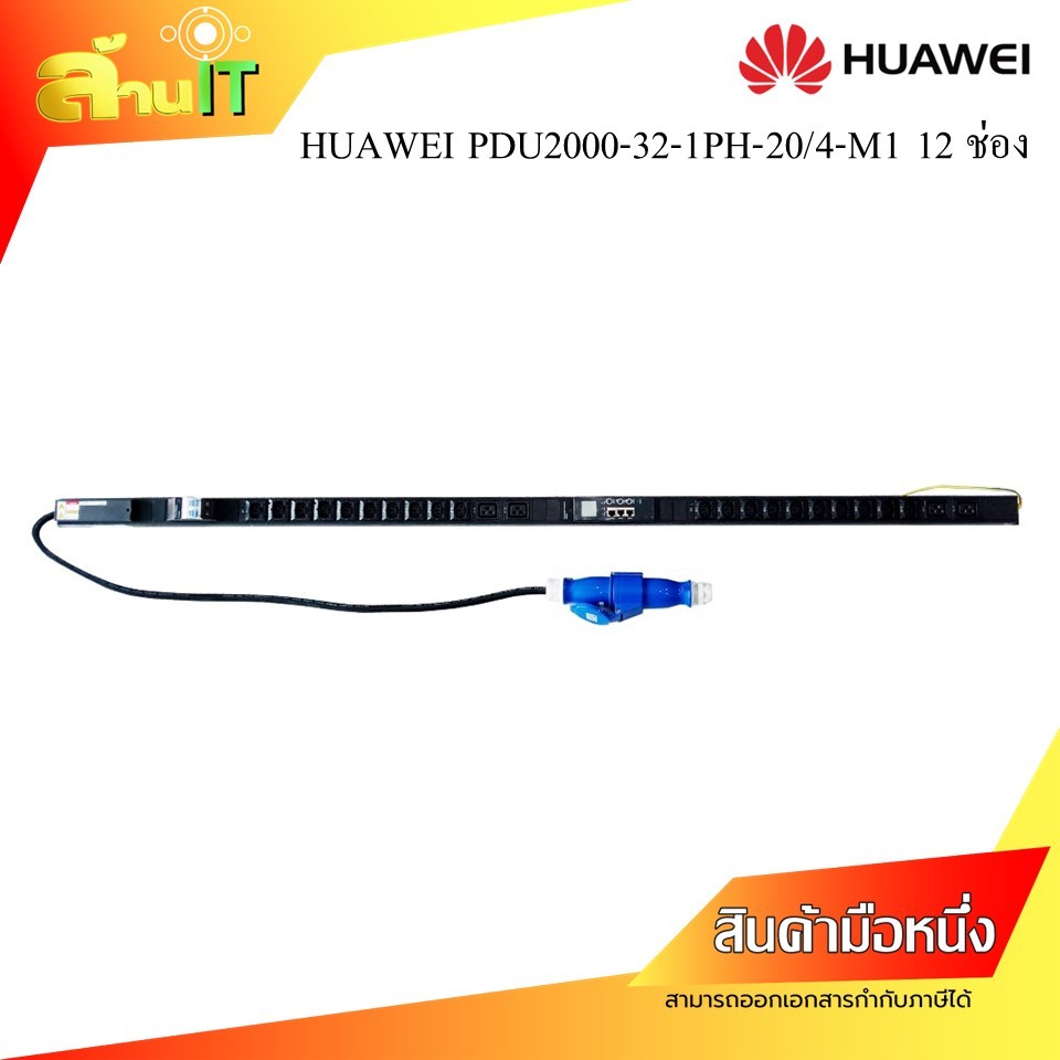 HUAWEI POWER PLUG PDU2000-32-1PH-20/4-M1 / 12 ช่อง / NEW / สินค้าไอที มือ 1 พร้อมส่ง