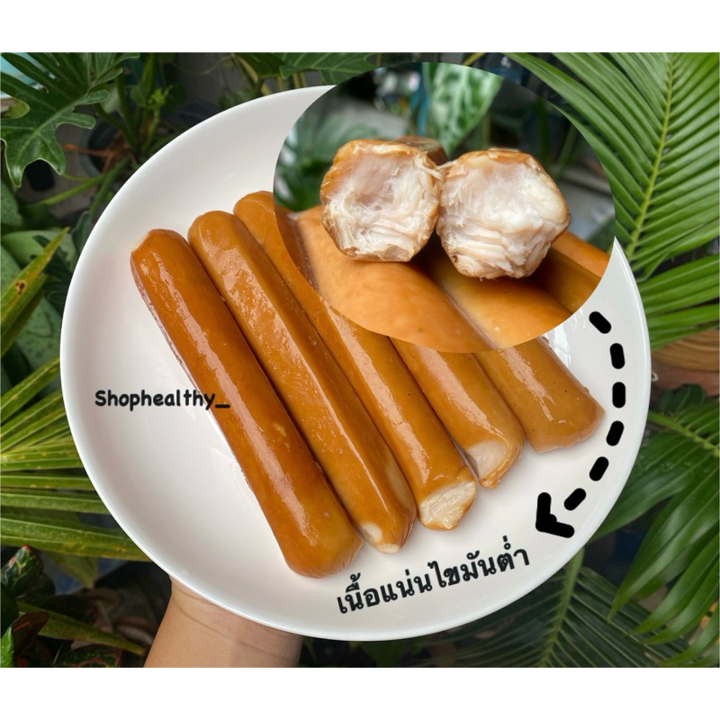 ไส้กรอกอกไก่รมควัน หอม อร่อย เนื้อไก่แน่นๆ