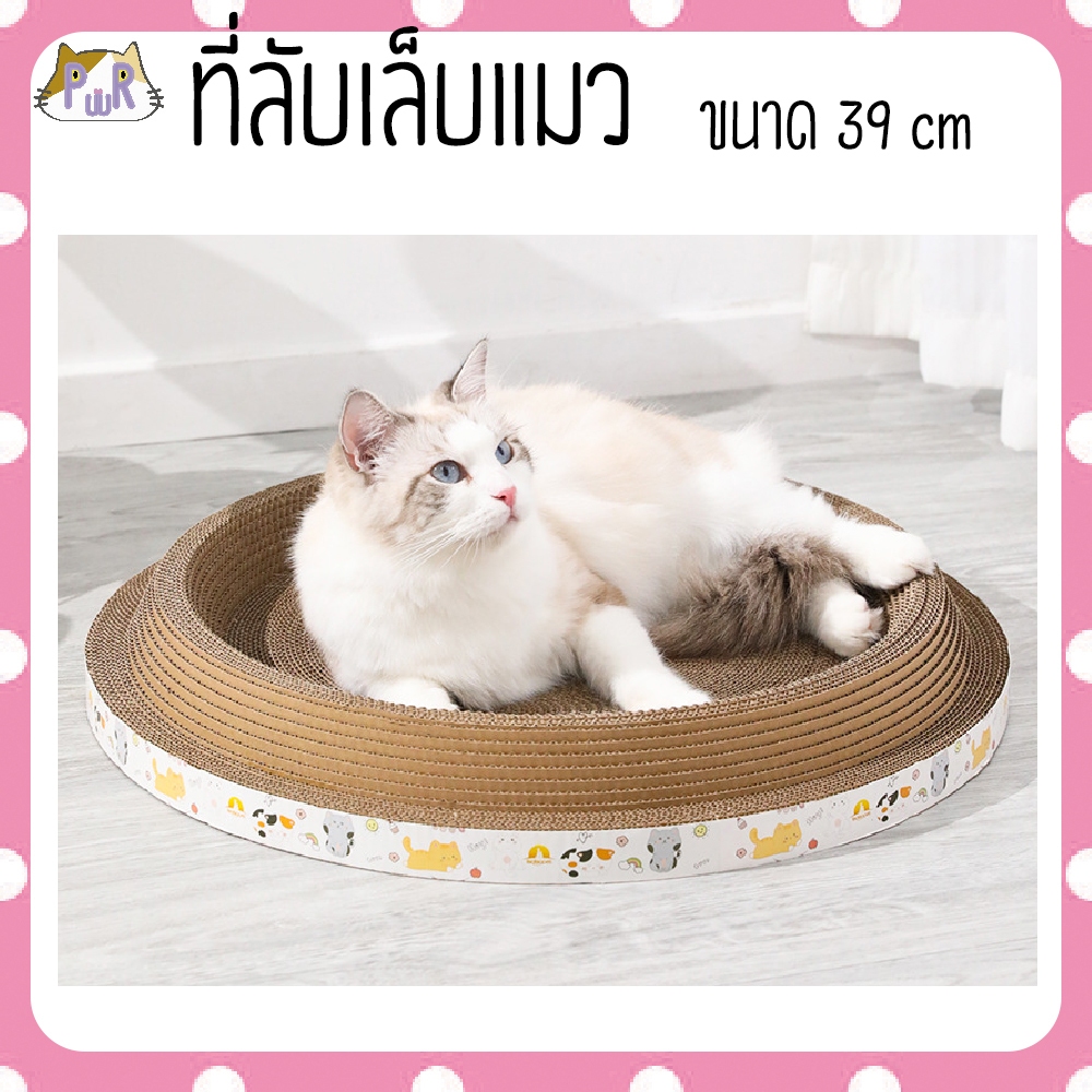 ที่ลับเล็บแมวทรงกลม ที่นอน ของเล่นแมว cat scatcher [ที่ลับกลม] ราคา ถูกที่สุด ดีลบีเคเค แกลเลอรีภาพที่ 4
