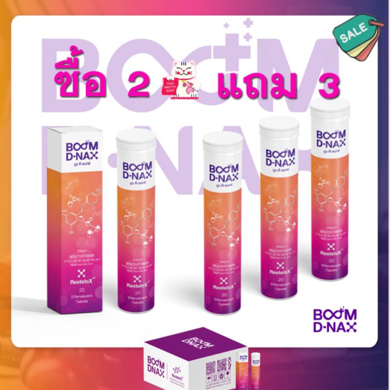 [ของแท้ ซื้อ 2 แถม 3] Boom D-NAX บลูม ดี-แนกซ์ ฟื้นฟูร่างกาย ชะลอวัย ( Exp. 2026 )