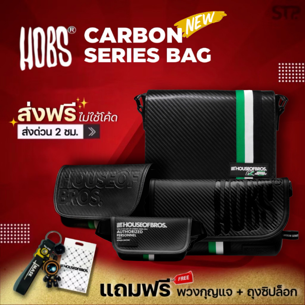 [แถมของจุกๆ]Hobs® | MONZA FACTORY CARBON SERIES 2024 | Chapter two : Tiny กระเป๋าสะพายข้าง ลายคาร์บอนเคฟร่า