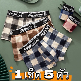 พร้องส่ง [1 เซ็ต 5 ตัว ] กางเกงบ็อกเซอร์ผ้าฝ้ายผู้ชาย คลาสสิ…