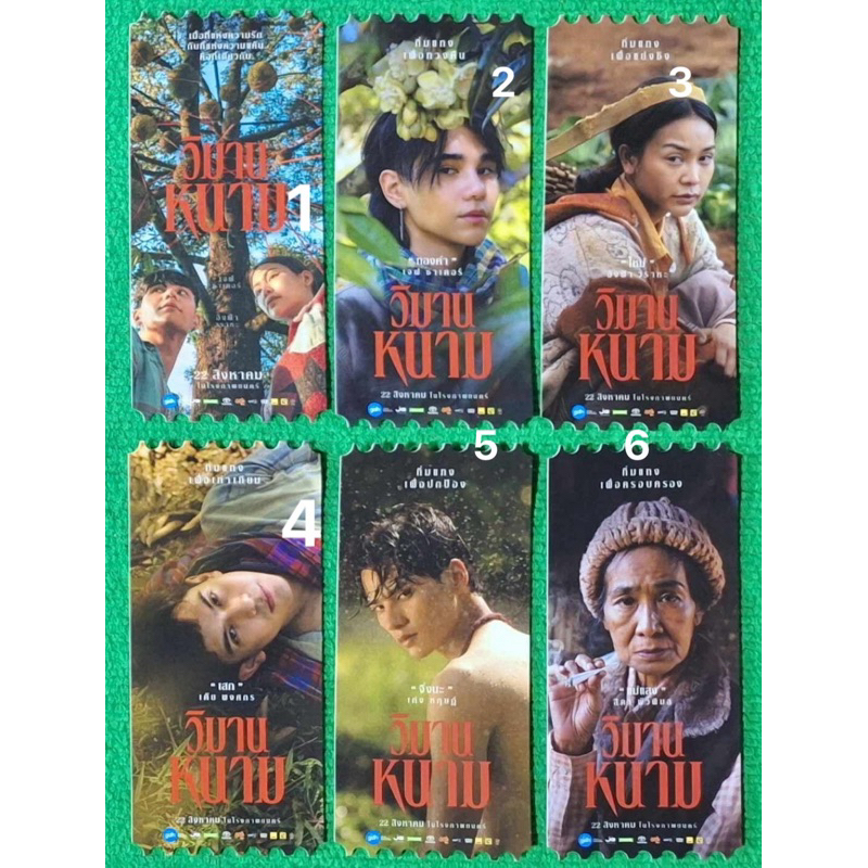 (ทักลด50%) แท้ สวย! Collectible ticket วิมานหนาม แท้