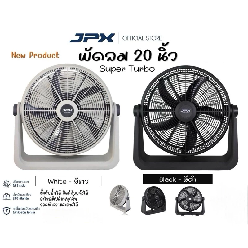 💥พร้อมส่ง💥 พัดลมแคมป์ปิ้ง JPX 12” | 16“ | 20“ รุ่นใหม่ปี 2025 แบบตั้งโต๊ะเสียบปลั๊คมีสายไฟยาว
