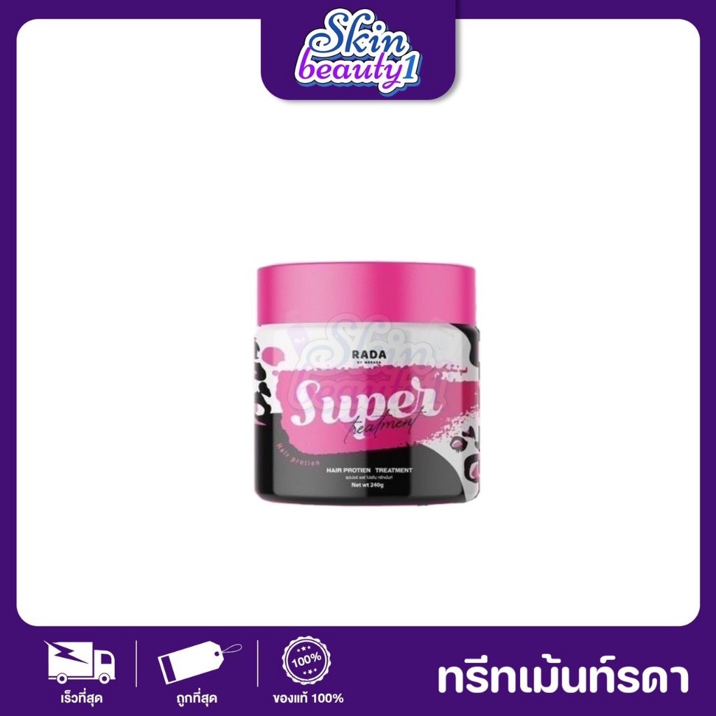 RADA super treatment hair protein ซุปเปอร์ แฮร์โปรตีน ทรีทเม้นท์รดา แก้ปัญหาผมแห้งเสีย ผมแข็งหยาบ