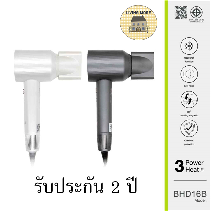 Anitech ไดร์เป่าผม รุ่น BHD16B 1600W สินค้ารับประกัน 2 ปี
