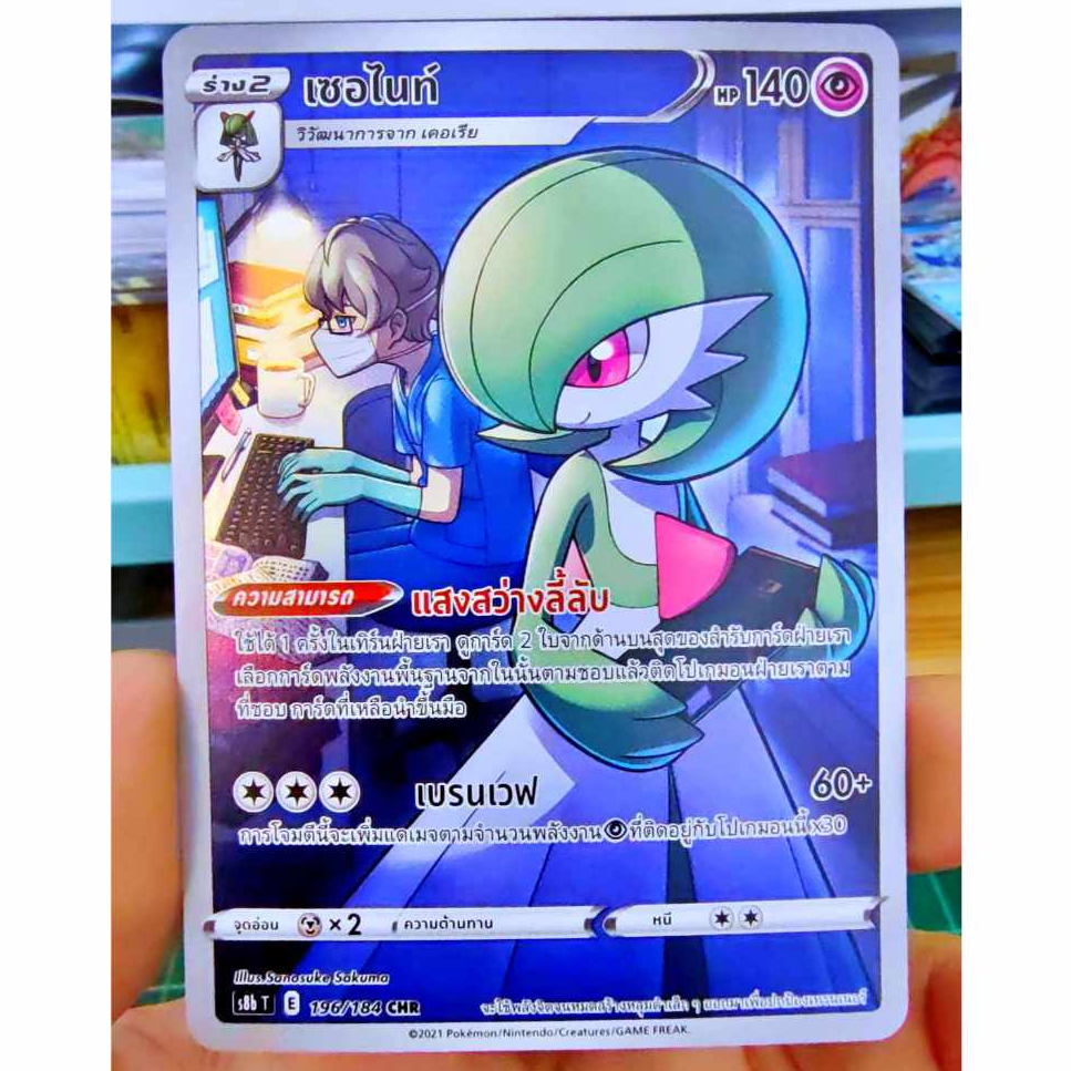 เซอไนท์ CHR S8b 196/184 พลังจิต VMAX ไคลแมกซ์ การ์ดโปเกมอน ภาษาไทย Pokemon Card Thai Thailand ของแท้