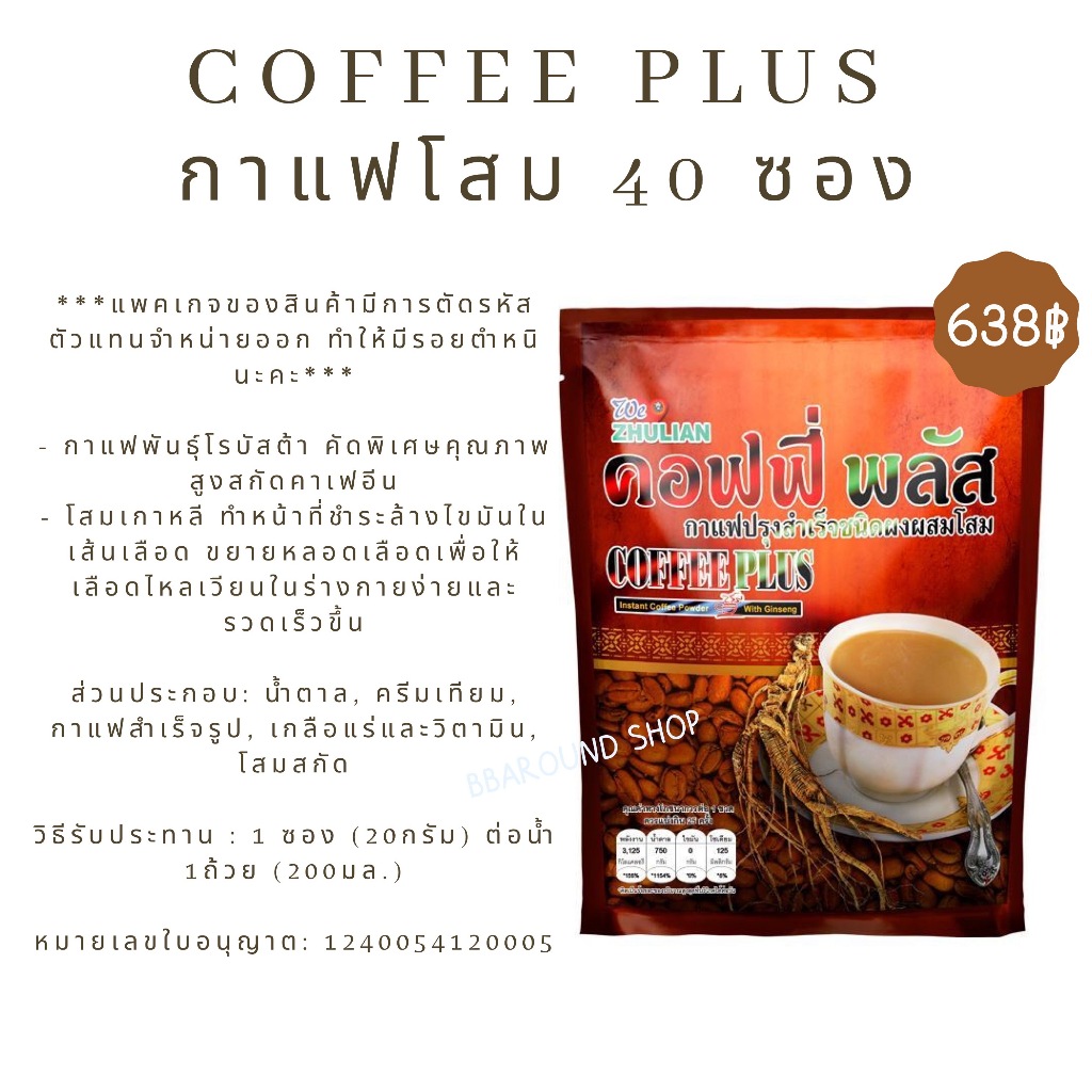 กาแฟโสมซูเลียน Coffee plus 40 ซอง ของแท้ 100%