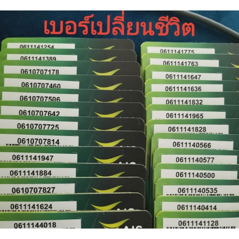 เบอร์​มงคล​เบ​อร์สวย​เบอร์​คู่​ดี​ระบบเติม​เงิน​เบอร์​เปลี่ยน​ชีวิต​