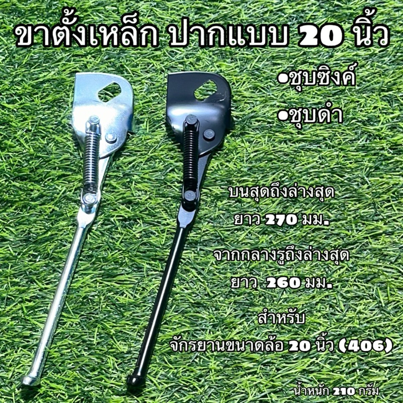 ขาตั้งเหล็ก ปากแบบ 20 นิ้ว