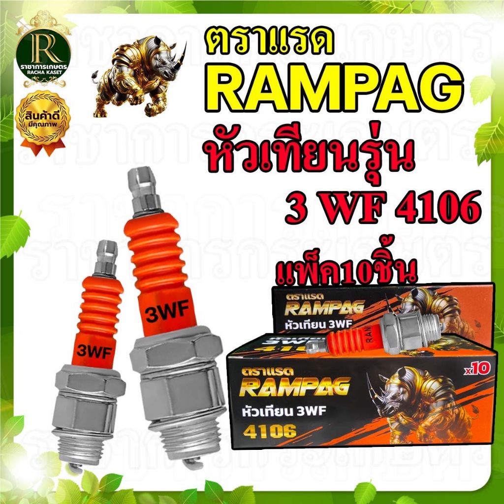 หัวเทียน 3WF หัวเทียนเครื่องพ่นปุ๋ย SPARKPLUG 2จังหวะ ของแท้ หัวเทีนนพ่นปุ๋ย พ่นลม พร้อมส่ง