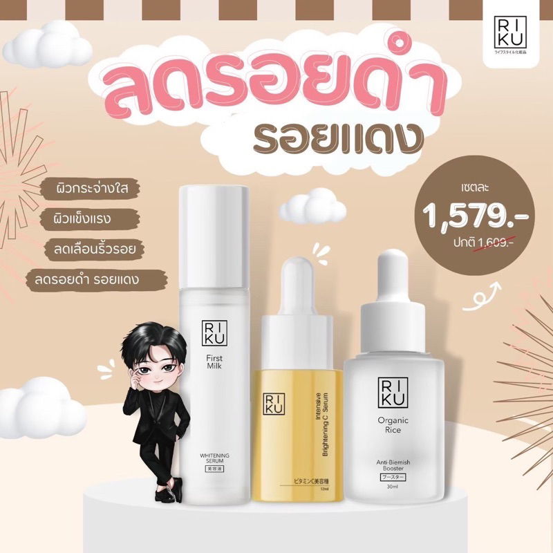 ส่งฟรี🌈 Riku skincare บูสเตอร์ เซรั่ม วิตซี หน้าเด็ก นุ่มละมุน เกาหลีแท้ พร้อมส่งจาก กทม ตัวแทนจำหน่