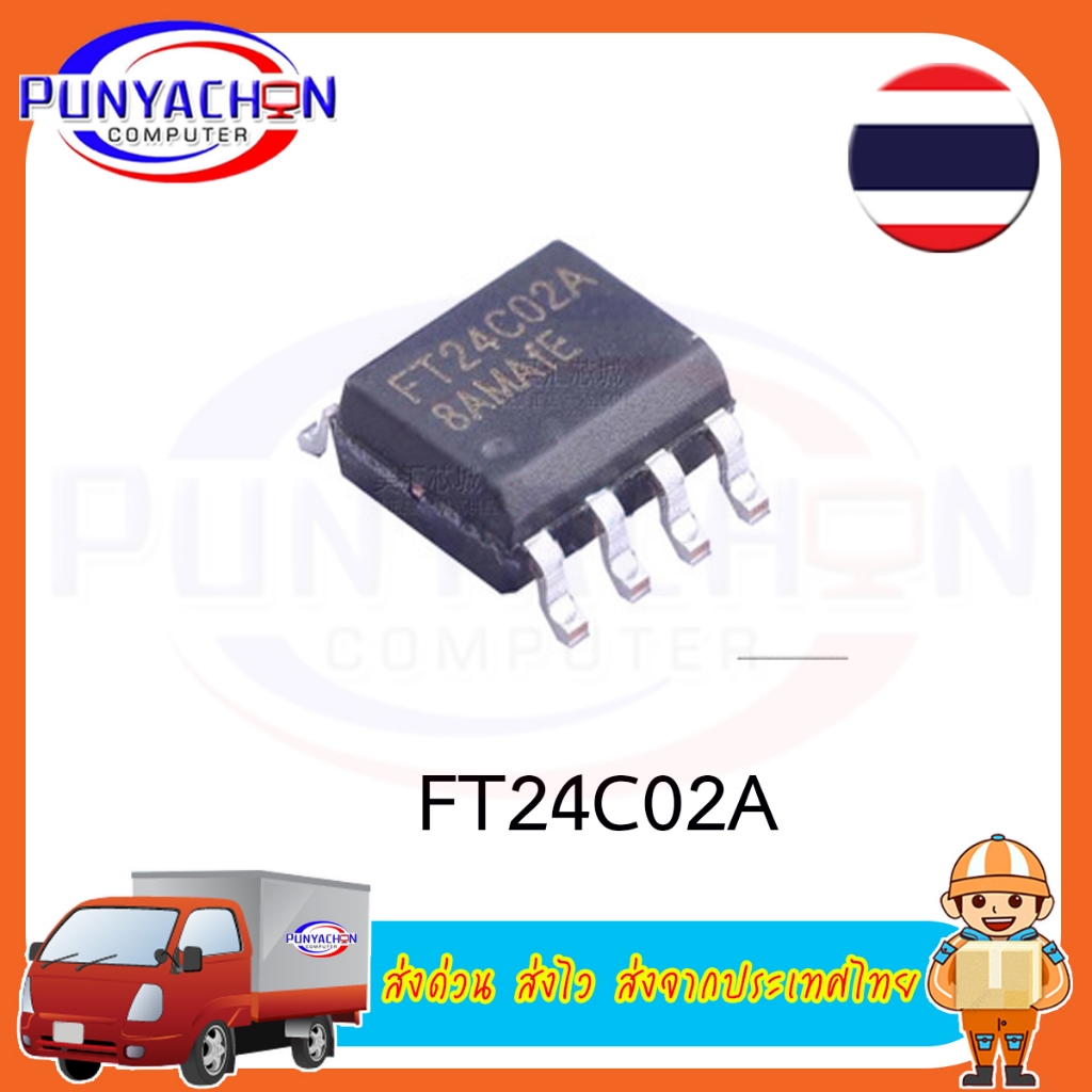 FT24C02A new original ราคาต่อชิ้น ส่งด่วน ส่งไว ส่งจากประเทศไทย