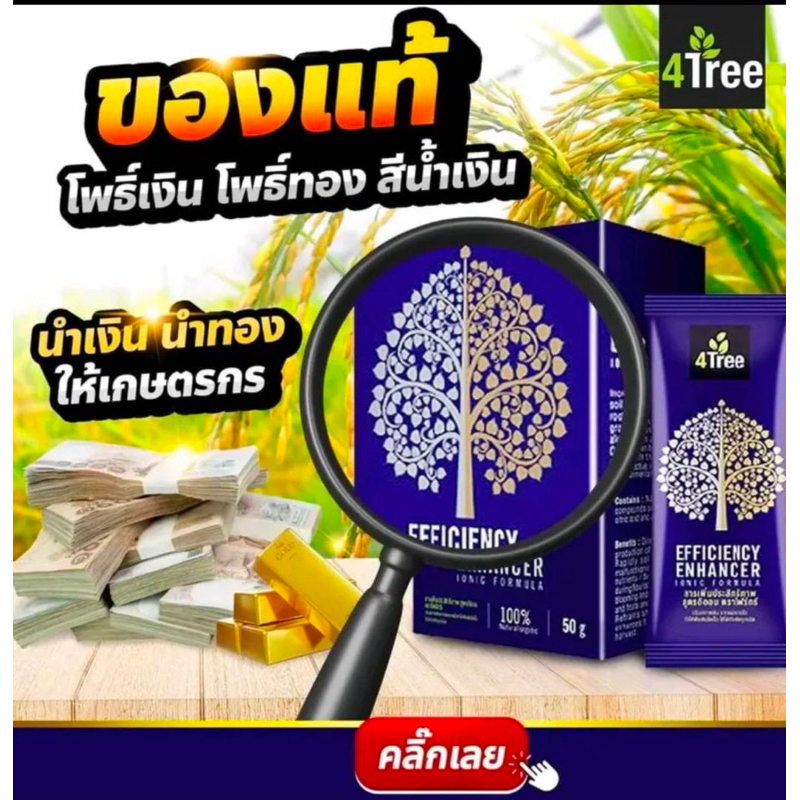 🔥สุดคุ้ม🔥 โฟร์ทรี 4 tree  ยกกล่อง 10 ซอง โฟร์ทรี  ของแท้ 100% ปุ๋ย