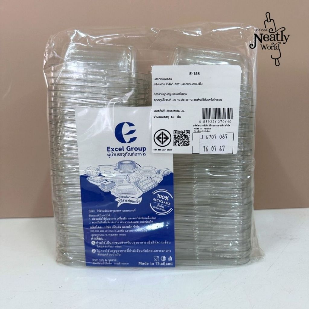 กล่องเหลี่ยมใส ฝาล็อค E-158 แพ็ค 50 ชิ้น กล่องใส่แซนวิช ใส่ขนม E158