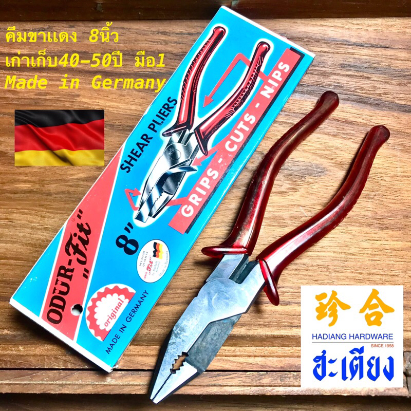 Made in Germany SHEARS PLIERS คีมขาเเดง รุ่นเก่า 8 นิ้ว ของเยอรมันตะวันตก