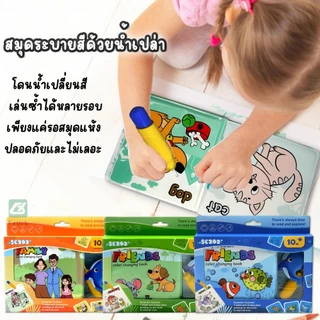 【3หมวดหมู่】 หนังสือฟองน้ำ สมุดระบายสีน้ำเปล่า เสริมทักษะการเรียนรู้สำหรับทารก เพียงนำปากกาจุ่มน้ำแล้วระบายสี
