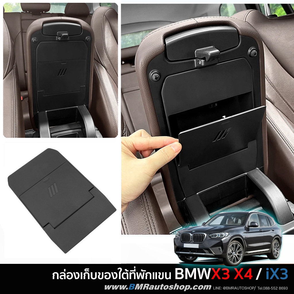 กล่องเก็บของใต้ที่พักแขน BMW X3 X4 iX3 ( G01-02 ) IN217