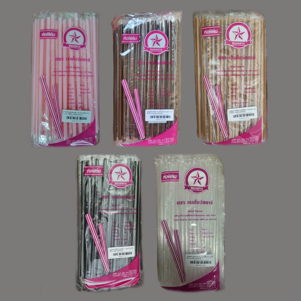 หลอดตรง 6 มิล หลอดปลายแหลม หลอดดูดน้ำ หลอดพลาสติก ห่อฟิลม์ หลอดยาว 21 ซม. จำนวน 100 เส้น/ห่อ